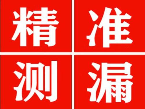 建宁精准定位查漏水一次收费多少钱？